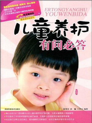 cover image of 儿童养护有问必答